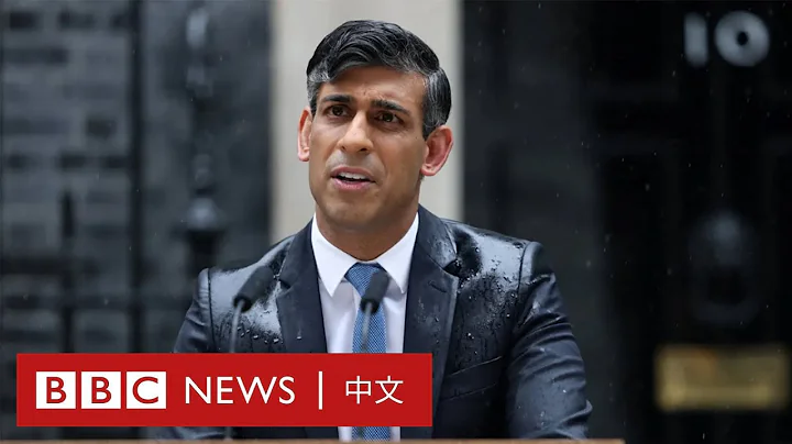 英國首相宣布7月4日舉行大選 － BBC News 中文 - 天天要聞