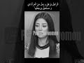 الراجل بيسيبك رغم حبك ليه لما رضوى الشربيني