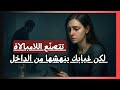 تتصن ع اللامبالاة لكن غيابك ينهشها من الداخل كيف تفهم المرأة الصامتة بعد الفراق 