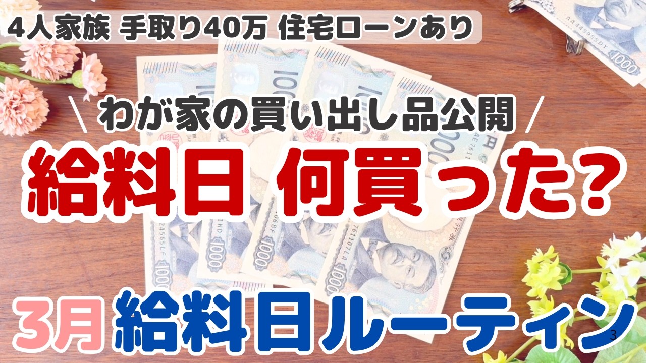 【3月給料日ルーティン】家計管理は理想通りにいかない。ロピア・ツルハの大量購入品紹介
