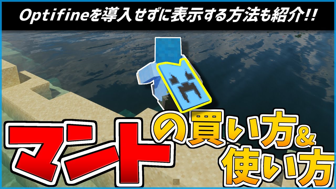 マイクラ】マントの買い方&使い方を徹底解説します！！【のんず 