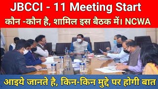 JBCCI-11 Meeting Start। चल रही हैं, बैठक किन - किन मुद्दे पर होगी बाते। NCWA। Jbcci11। Coal India