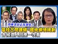 國民黨主席辯論戰