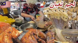 اغرب اكل شوارع ممكن تشوفه بحياتك ? Chinatown Kl