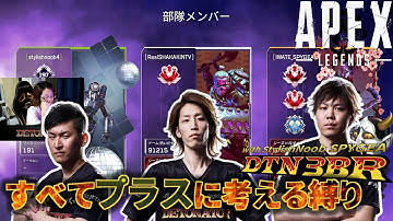 [DTN3BR] すべてプラスに考える縛り StylishNoob SPYGEA