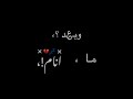 اغنية وبعد مانام// كرومات شاشة سوداء// حالات واتس اب حزين