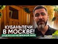 Русская банная печь в Москве! Отделка из необрезной доски Липа  . Обзор парилки.