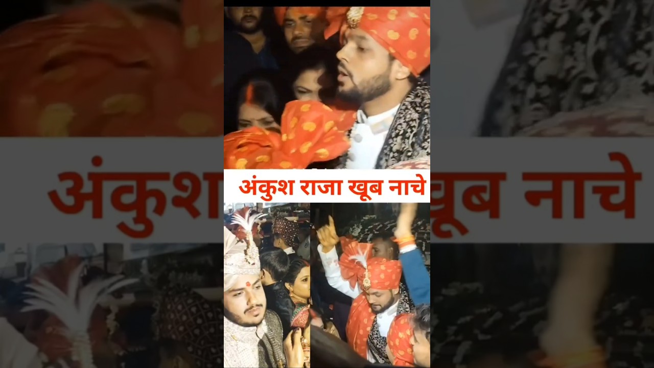 Ankush raja bhaiya sadi me jamkar dance kiye 