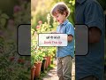 Grow with kids.