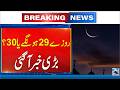 When Will Be Eid-ul-fitr 2026 Held? - Breaking News - 24 News HD
