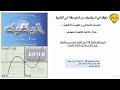 حل تمرين 84 صفحة 278 رياضيات اولى ثانوي جذع مشترك علمي حل جملة معادلتين من الدرجة 1 بمجهولين