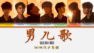TNT时代少年团-男儿歌 Album 乌托邦少年