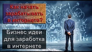 видео 5 мифов о том, что в невозможно начать свой бизнес