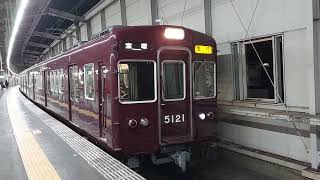 阪急電車 宝塚線 5100系 5121F 発車 豊中駅