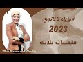 منحنيات بلانك و قانون فين مقدمة الفيزياء الحديثة الفصل الخامس فيزياء 3ث 2023