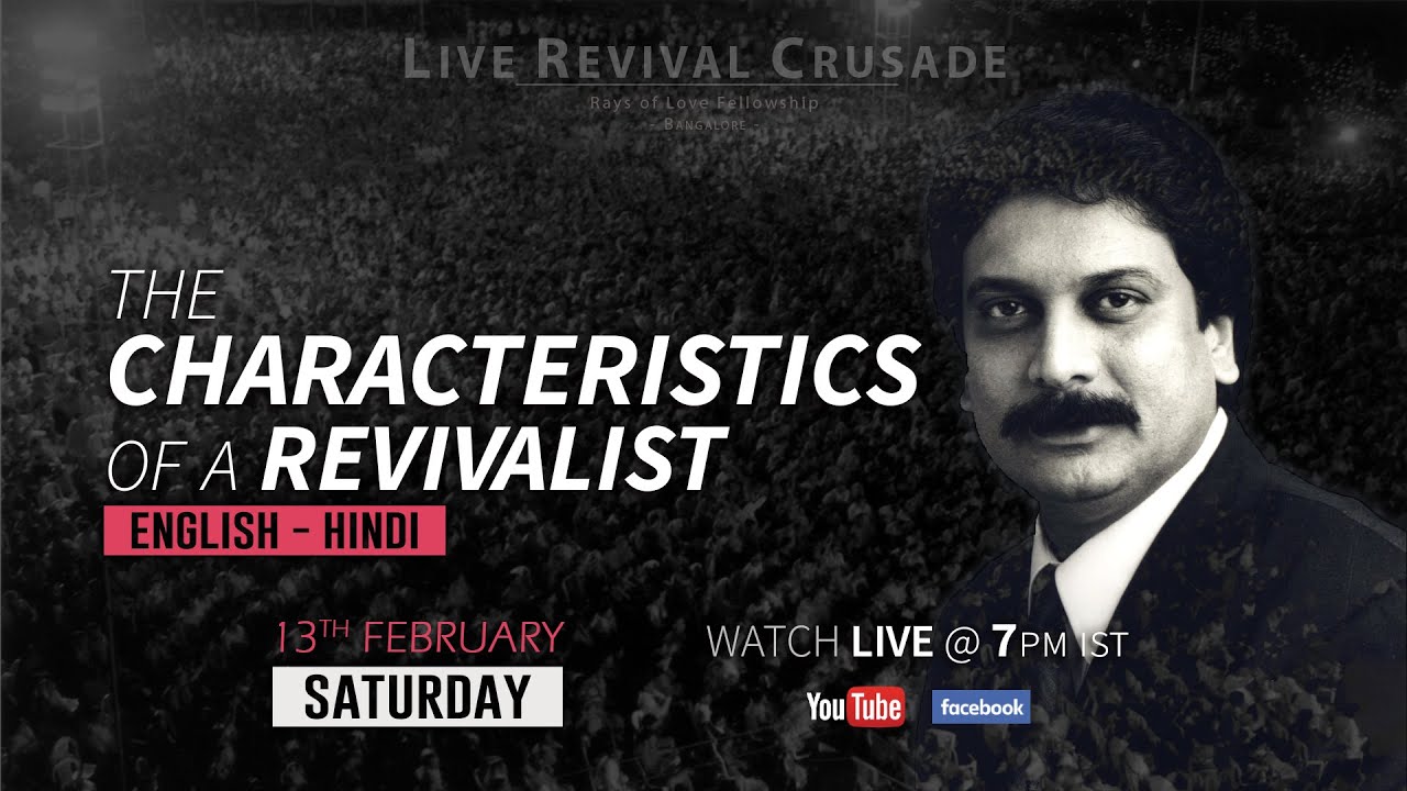 #5| The Characteristics of a Revivalist | 13 Feb | Eng-Hindi | S R Manohar