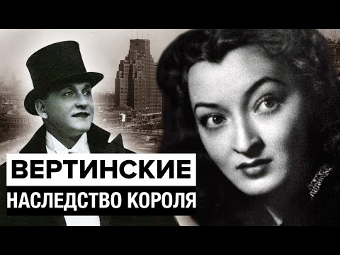 Вертинские. Наследство короля | Центральное телевидение