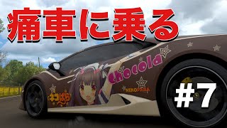 「ネコぱら」ショコラ&バニラの痛車【Forza Horizon4】