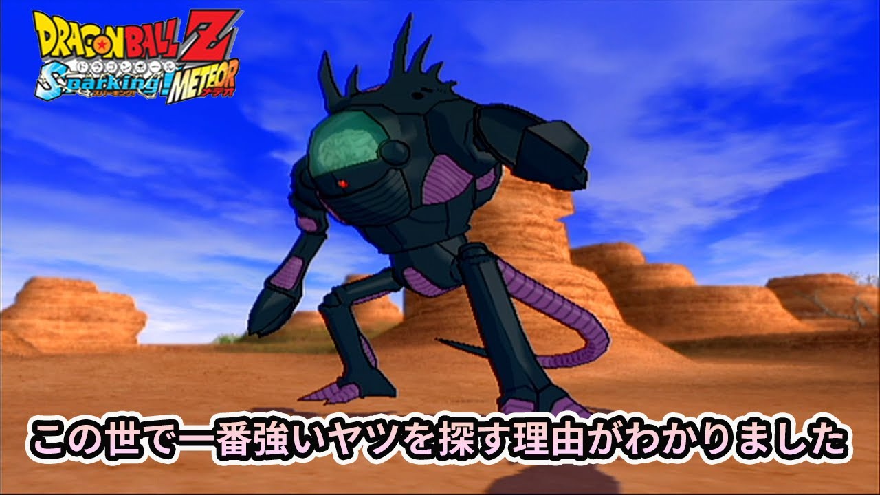 Dr.ウィローvs戦神悟空【ドラゴンボールZスパーキングメテオ】 - YouTube