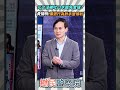 葉元之沒被吐口水罷免會成功？黃揚明：偏激行為對手會得利💥【鄉民監察院】精彩速看⚡20260707