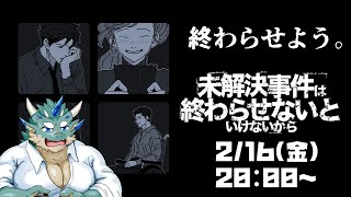 【未解決事件は終わらせないといけないから】ファミレスぶりの推理もの【Vtuber/蒼井シュウ】