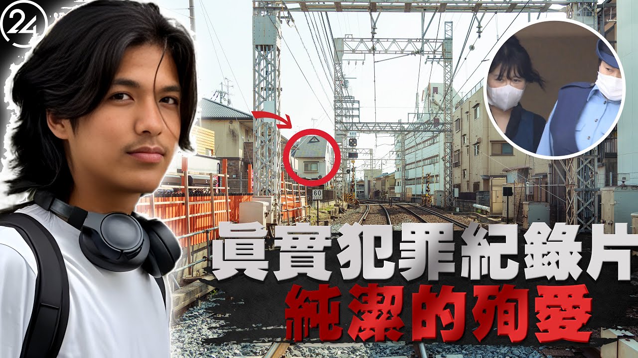 2025年10月5日日本千葉縣，21歲尼泊爾留學生，與32歲日本女士在酒店最後一次約會，為何會在4小時後以報警收場？