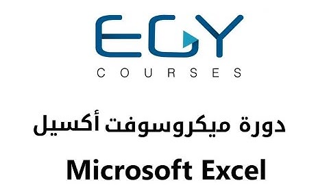 شروحات مايكروسوفت أكسيل قائمة ملف الجزء الرابع File Menu in Excel 04