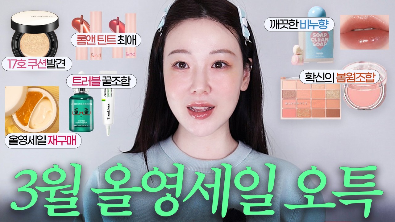 올영오특 첫째날!💚 3월 올영세일 리뷰 웜톤 색조 가득 얹어봄🍑센녹 향수 구매후기, 트러블 빨리 가라앉는 스팟세럼 발견 에스쁘아 코르타도, 크림쏠라 조합