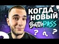 ЧТО ЖДУТ ИГРОКИ ОТ НОВОГО Battle Pass ГТА 5 РП | КОГДА НОВЫЙ ПРОПУСК НА ГРАНД РП ГТА 5 | GTA 5 RP