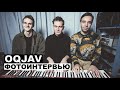 Группа OQJAV - фотоинтервью с музыкантами | @Георгий За Кадром