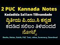 2nd puc ಕದಡಿದ ಸಲಿಲಂ ತಿಳಿವಂದದೆ ಕನ್ನಡ ನೋಟ್ಸ್ | Kadadida Salilam Tilivandade Kannada Notes.||✔️🎶#2ndpu