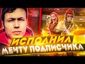 ДОВЁЛ ПОДПИСЧИКА ДО ТОП 1 НА ТУРНИРЕ | ПОДПИСЧИК БЫЛ В ШОКЕ😱😱