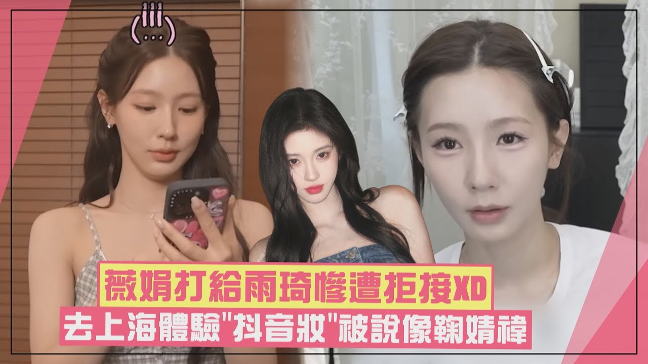 【i-dle】薇娟要去上海打給雨琦慘遭拒接XD 聽到「鞠婧禕」直呼：我知道她！很漂亮