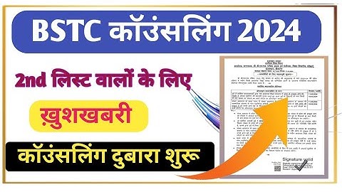 Bstc college allotment 2023 | Bstc 2023 college upward movement | Bstc 2nd list 2023|