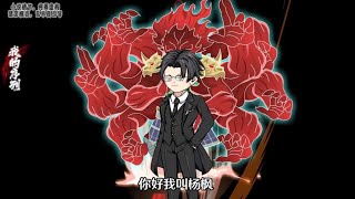 【沙D動畵】 我的诡异序列 第1-30集