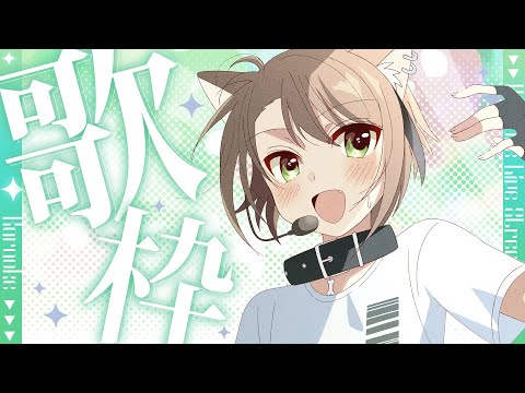 【歌枠】声を出せるこの時間だからこそ…！【戌宮うり/ #Vtuber 】
