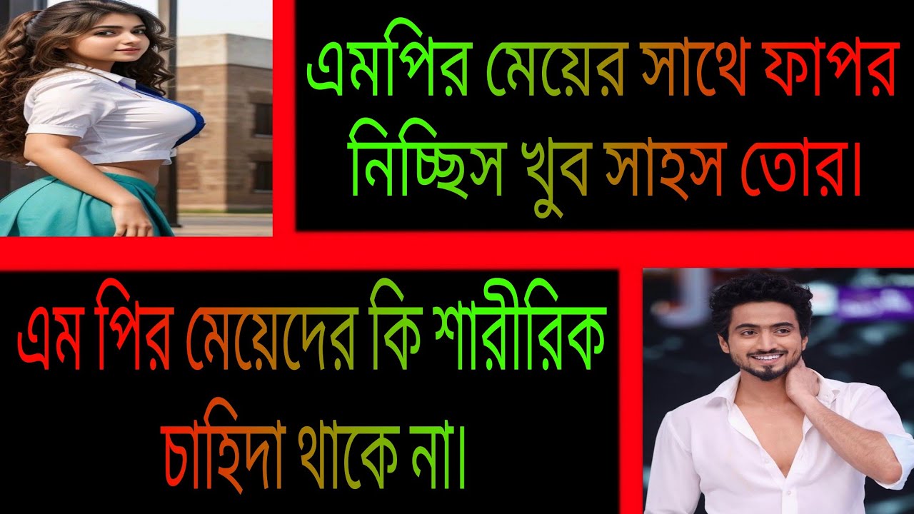 এমপির নষ্টা মেয়ে যখন বউ || সকল পর্ব || রোমান্টিক প্রেমের গল্প || Ashik•Priyanka.