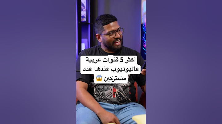 أكثر 5 قنوات عربية عندها مشتركين على اليوتيوب 😱