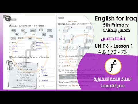 انكليزي خامس ابتدائي كتاب النشاط     صفحة  صفحة 