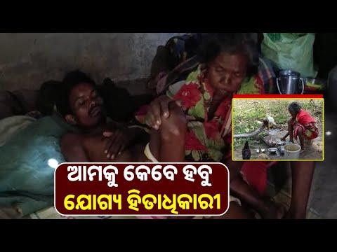 ସରକାରଙ୍କୁ କହୁଛନ୍ତି ସୁଶିଳା, ଏତେ ଯୋଜନା ହେଲେ ମୋ ଦିବ୍ୟାଙ୍ଗ ପୁଅକୁ ଆଉ ମୁଁ କାହିଁକି ପାଉନୁ ଲାଭ