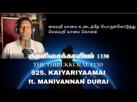 Lydian Nadhaswaram, Shruthi Krishnan, The Thirukkural 1330 - Ulagam - Kural No. 425