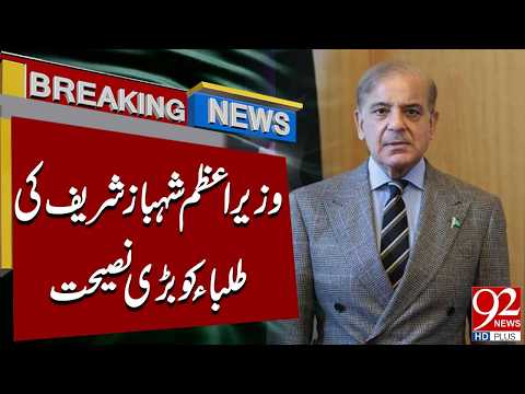 PM Shehbaz Sharif Gave Big Advice To Students | Big News | 92 News HD