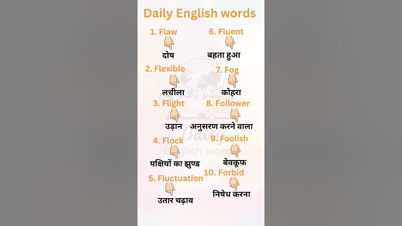vocabulary english in hindi vocabulary words english angreji shabd