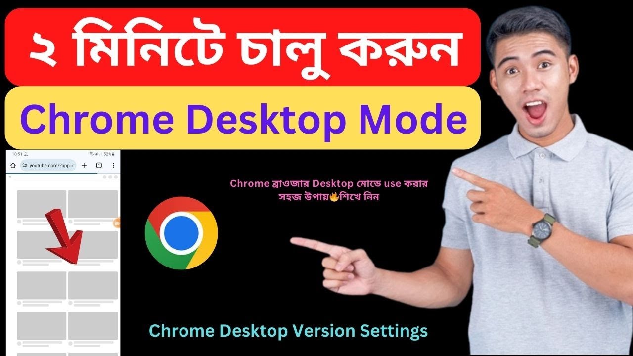 Website Desktop How to Turn on Chrome Browser Desktop Mode 2024 Bangla Tutorial ...