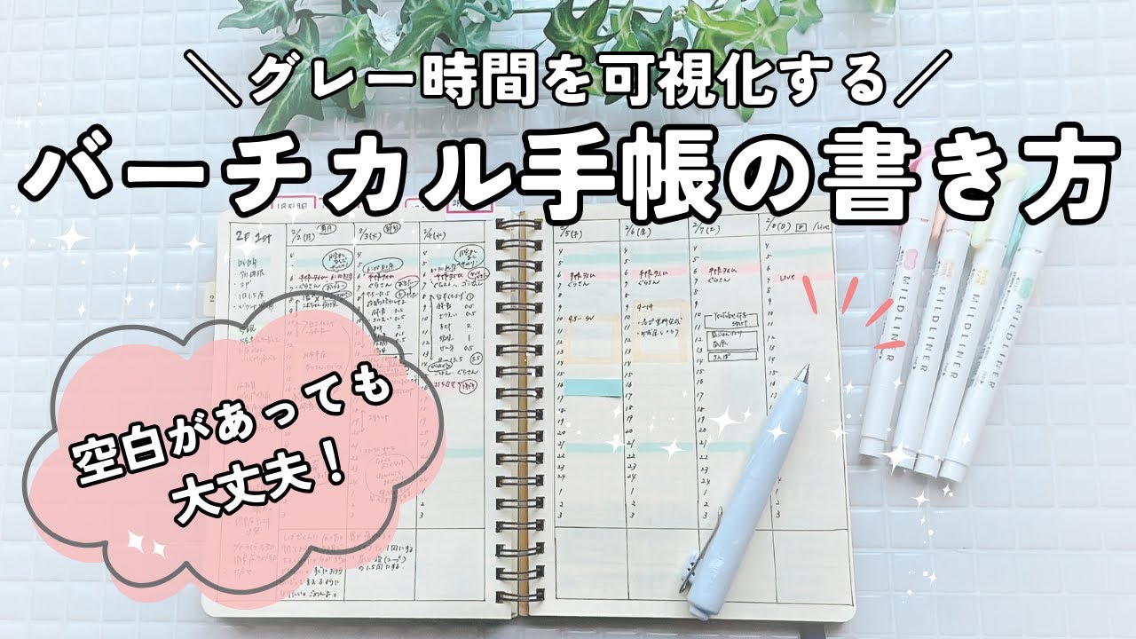 【バーチカル】行動を記録する3つのポイント💡グレー時間を可視化して意識的に1日を過ごす✨ロルバーンダイアリー,rollbhan,Rollbhan,手帳に書くこと,手帳の中身
