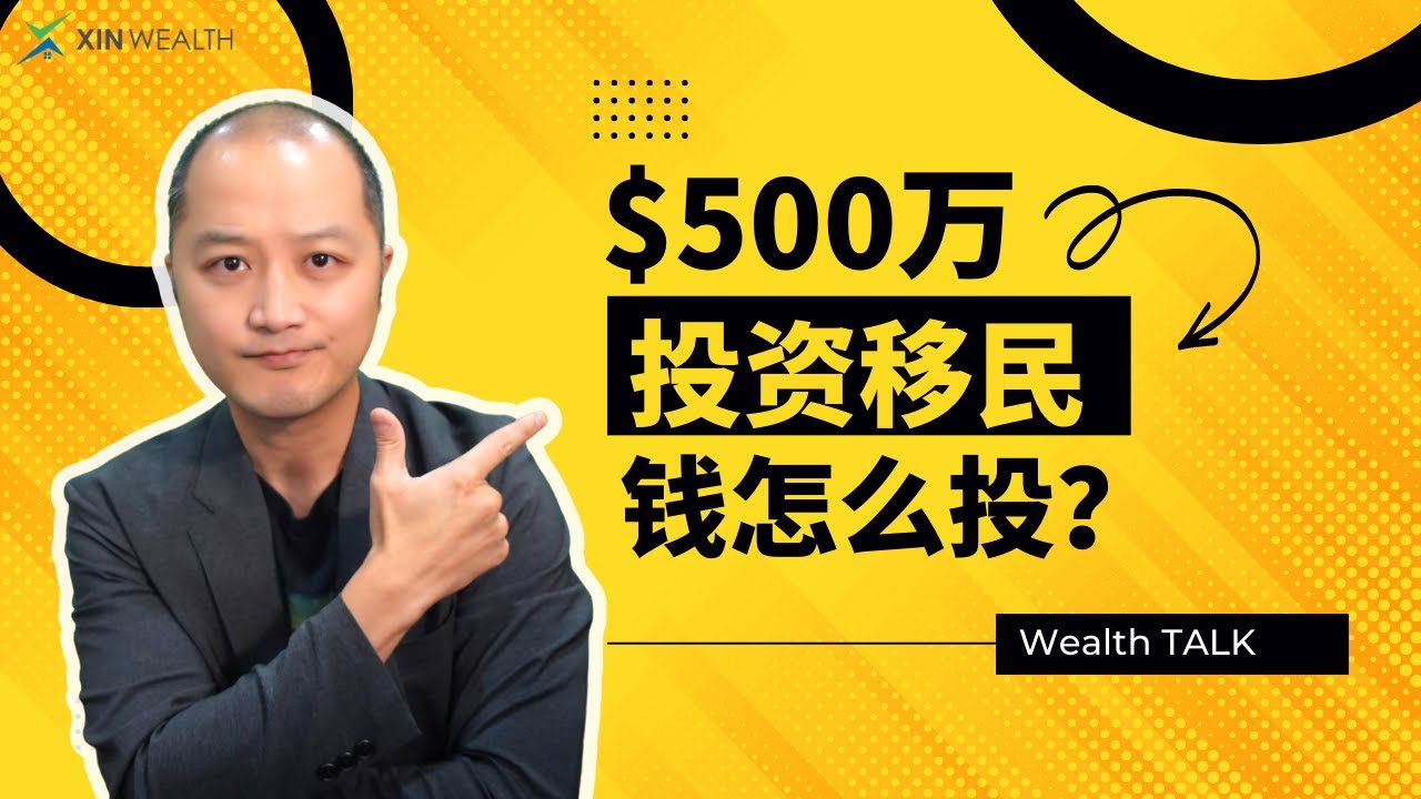 SIV$500万澳币投资移民这钱到底是这么投的？