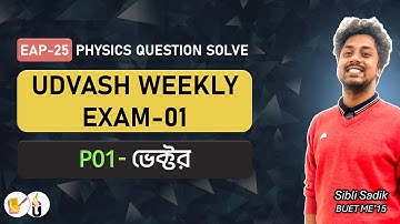 UDVASH Weekly Exam-1 Solution | EAP 2025 | P01 | Vector (ভেক্টর)। Physics | Sibli Sadik