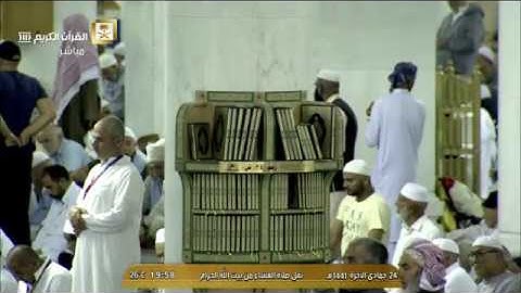 عشاء الثلاثاء ٢٤ جمادى الآخرة ١٤٤١هـ للشيخ سعود الشريم من سورة فصلت