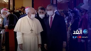 الكاظمي يخلص التحديات أمام الحكومة العراقية في 3 نقاط.. فهل تغير زيارة البابا من الواقع؟