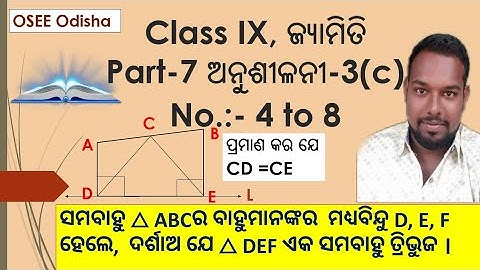 odia Medium Class 9 geometry exercise 3c part-7 | class 9 geometry exercise 3c no 4 to 8